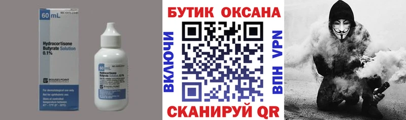 БУТИРАТ вода Радужный